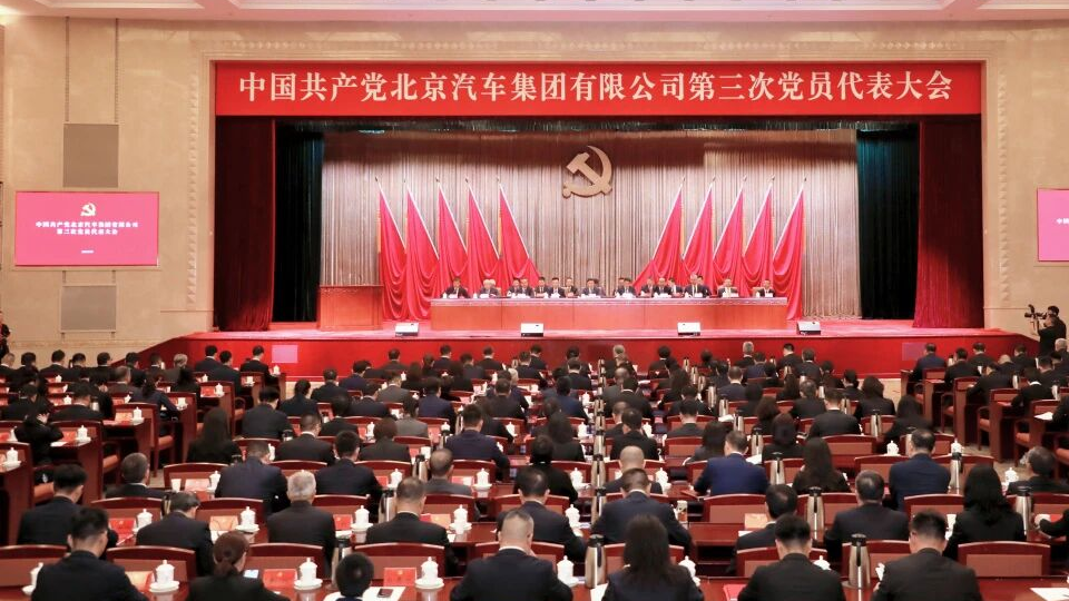中国共产党黑料吃瓜
第三次党员代表大会胜利召开