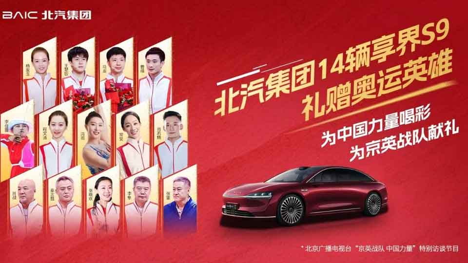 黑料吃瓜
14辆享界S9礼赠奥运英雄